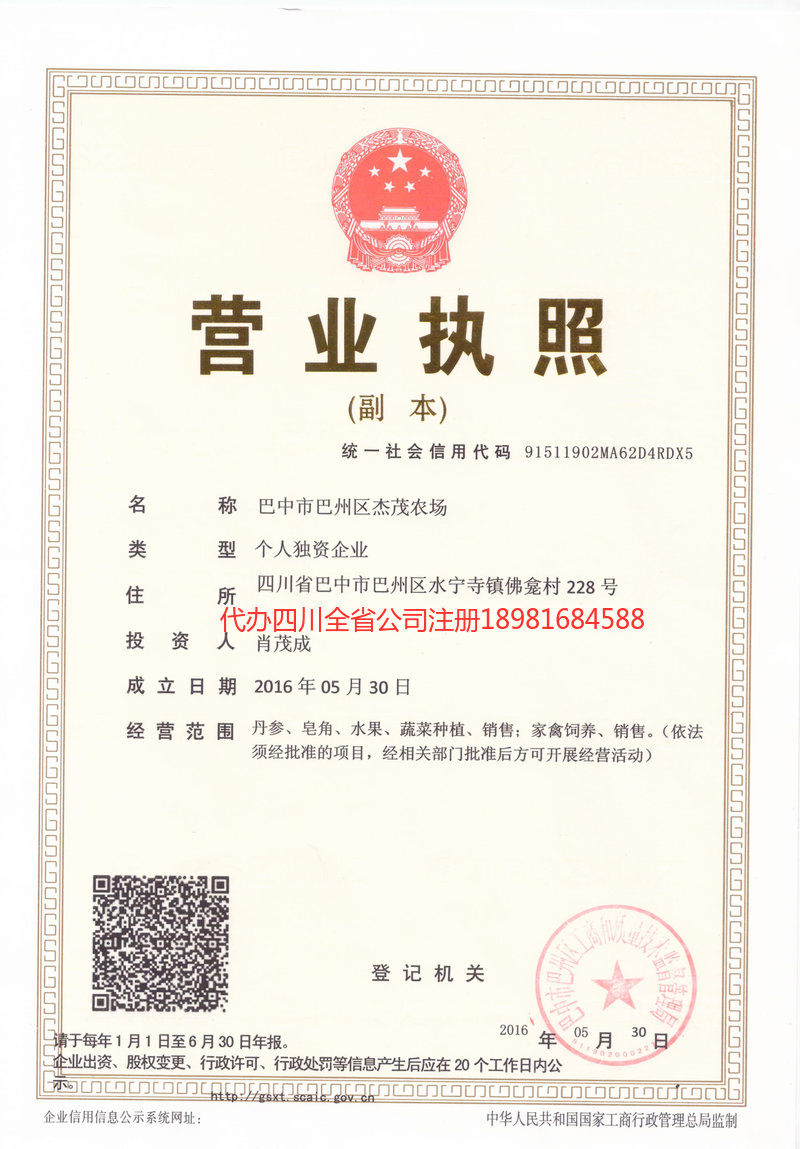 旺苍旺苍杰茂农场