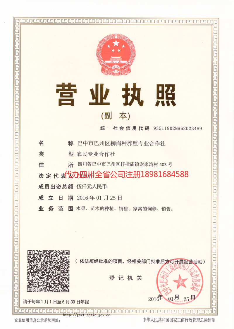 旺苍旺苍柳岗种养殖专业合作社