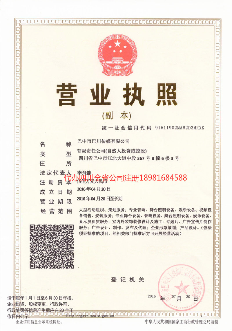 旺苍旺苍巴川传媒有限公司