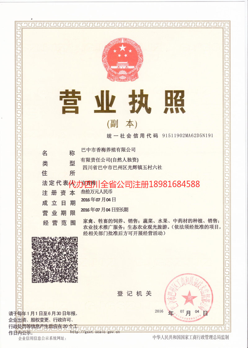 旺苍旺苍香梅养殖有限公司