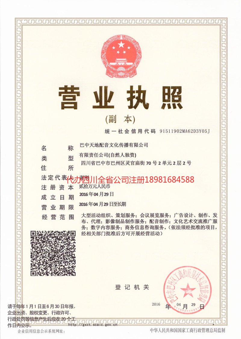 旺苍旺苍天地配音文化传播有限公司