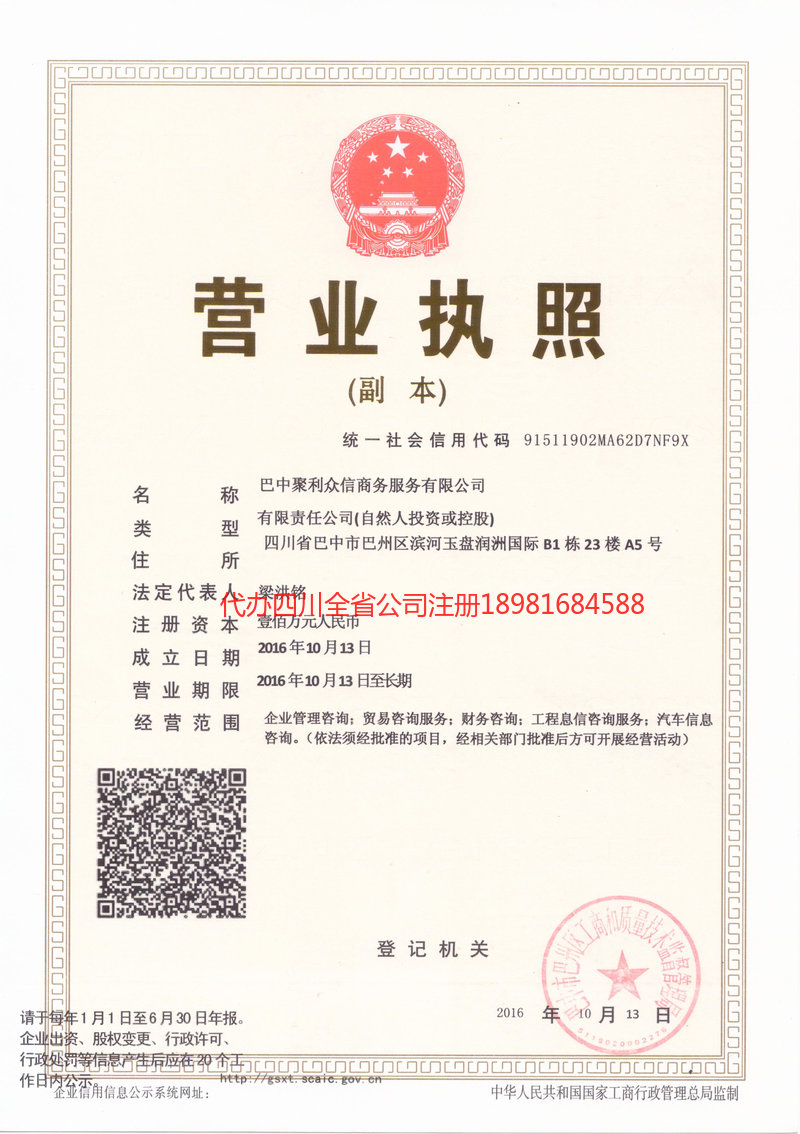 旺苍旺苍聚利众信商务服务有限公司